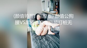 (颜值帅哥) (完整版) 颜值公狗腰VS黑皮体育生高频打桩无套泄欲体外排精