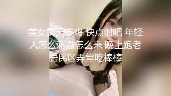 美女露天吃鸡 快点射吧 年轻人怎么刺激怎么来 晚上跑老居民区弄堂吃棒棒