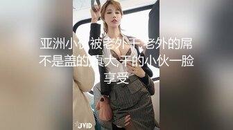 亚洲小伙被老外干,老外的屌不是盖的,真大,干的小伙一脸享受