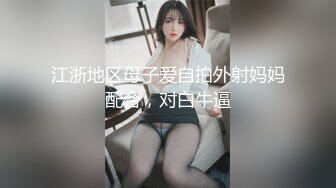 江浙地区母子爱自拍外射妈妈配合，对白牛逼