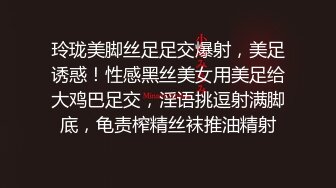 玲珑美脚丝足足交爆射，美足诱惑！性感黑丝美女用美足给大鸡巴足交，淫语挑逗射满脚底，龟责榨精丝袜推油精射