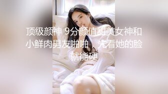 顶级颜神 9分颜值甜美女神和小鲜肉男友啪啪，光看她的脸就能硬