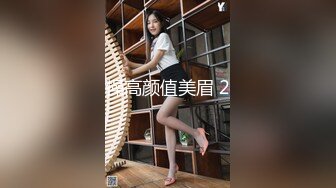 操高颜值美眉 2