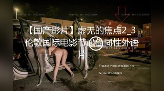 【国产影片】虚无的焦点2_3 伦敦国际电影节最佳同性外语片