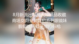 8月新流出私房大神极品收藏商场女厕全景后拍系列眼镜妹貌似吃坏肚子里打标枪