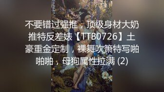 不要错过强推，顶级身材大奶推特反差婊【TTB0726】土豪重金定制，裸舞吹箫特写啪啪啪，母狗属性拉满 (2)