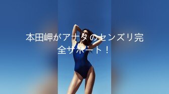 本田岬がアナタのセンズリ完全サポート！