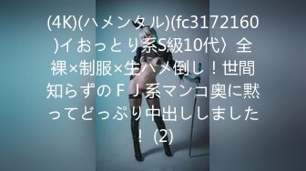 (4K)(ハメンタル)(fc3172160)イおっとり系S級10代〉全裸×制服×生ハメ倒し！世間知らずのＦＪ系マンコ奥に黙ってどっぷり中出ししました！ (2)