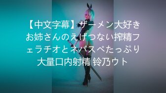 【中文字幕】ザーメン大好きお姉さんのえげつない搾精フェラチオとネバスペたっぷり大量口内射精 铃乃ウト