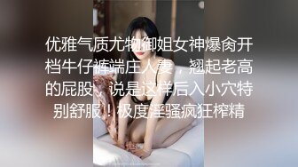 优雅气质尤物御姐女神爆肏开档牛仔裤端庄人妻，翘起老高的屁股，说是这样后入小穴特别舒服！极度淫骚疯狂榨精