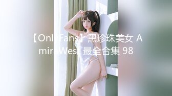 【OnlyFans】黑珍珠美女 AmiraWest 最全合集 98