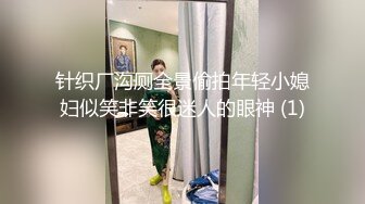 针织厂沟厕全景偷拍年轻小媳妇似笑非笑很迷人的眼神 (1)