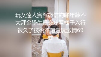 玩女達人賓館微信約啪年齡不大拜金學生援交妹看樣子入行很久了技術不錯還玩激情69式