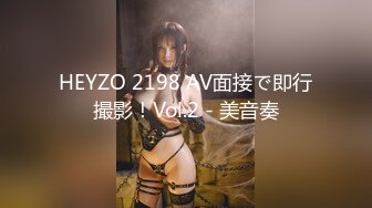 HEYZO 2198 AV面接で即行撮影！Vol.2 - 美音奏