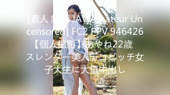 [素人 無碼 JAV Amateur Uncensored] FC2 PPV 946426 【個人撮影】あやね22歳　スレンダー美人デコビッチ女子大生に大量中出し