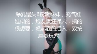 爆乳馒头B粉嫩妹妹，充气娃娃似的，炮友疯狂揉穴，搞的很想要，翘起屁股后入，双按摩器玩穴