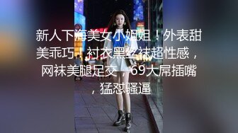 新人下海美女小姐姐！外表甜美乖巧！衬衣黑丝袜超性感，网袜美腿足交，69大屌插嘴，猛怼骚逼