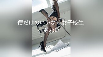 僕だけのいいなり女子校生 あおい