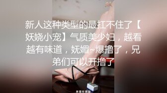 新人这种类型的最扛不住了【妖娆小宠】气质美少妇，越看越有味道，妩媚~爆撸了，兄弟们可以开撸了