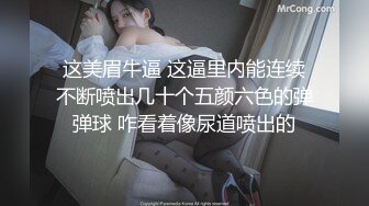 这美眉牛逼 这逼里内能连续不断喷出几十个五颜六色的弹弹球 咋看着像尿道喷出的