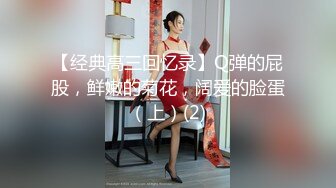 【经典高三回忆录】Q弹的屁股，鲜嫩的菊花，阔爱的脸蛋（上）(2)