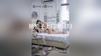 躺椅子上口爆骚妇