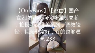 【OnlyFans】【逃亡】国产女21岁小母狗优咪强制高潮，拍摄手法唯美系列，调教较轻，视频非常好，女的也够漂亮 238