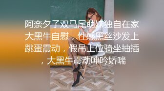 阿奈夕子双马尾萌妹独自在家大黑牛自慰，性感黑丝沙发上跳蛋震动，假吊上位骑坐抽插，大黑牛震动呻吟娇喘