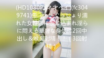 (HD1080P)(ネオペイ)(fc3049741)生・・・ぐっしょり濡れた女性器に捩じ込まれ淫らに悶える華奢な身体に2回中出し＆喉奥射精！！（3回射精）