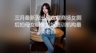 三月最新流出品收藏商场女厕后拍母女很像姐姐培训机构最美老师