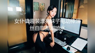 女仆情趣装漂亮妹子电动棒黑丝自慰高潮喷水