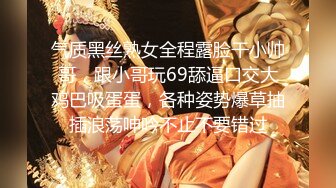 气质黑丝熟女全程露脸干小帅哥，跟小哥玩69舔逼口交大鸡巴吸蛋蛋，各种姿势爆草抽插浪荡呻吟不止不要错过