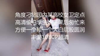 角度刁钻国内某高校女卫定点高清偸拍学生妹下课后匆忙来方便一个接一个大白屁股圆润丰满1080P超清