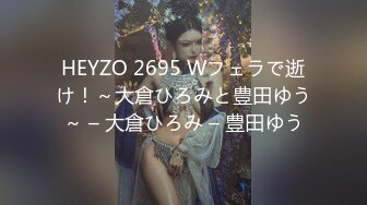 HEYZO 2695 Wフェラで逝け！～大倉ひろみと豊田ゆう～ – 大倉ひろみ – 豊田ゆう