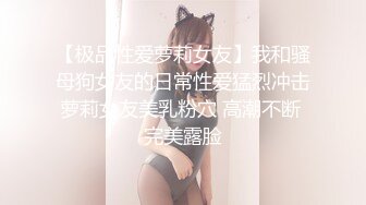 【极品性爱萝莉女友】我和骚母狗女友的日常性爱猛烈冲击萝莉女友美乳粉穴 高潮不断 完美露脸