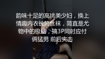 韵味十足的高挑美少妇，换上情趣内衣长筒丝袜，简直是尤物中的极品，搞3P同时应付俩猛男 前后夹击