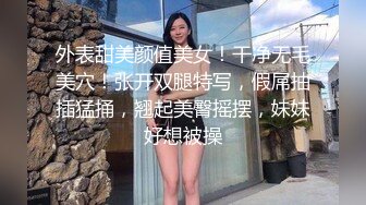 外表甜美颜值美女！干净无毛美穴！张开双腿特写，假屌抽插猛捅，翘起美臀摇摆，妹妹好想被操