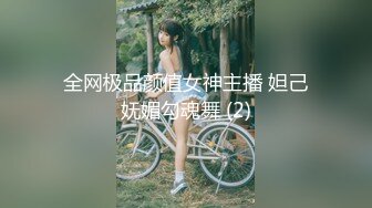 【极品女神超级核弹】秀人超人气女神『王馨瑶』最新高价定制 超给力情趣装 各种镜头私处特写 超级美