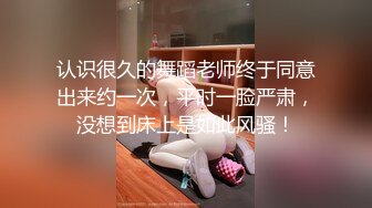 僵尸吸阳,道长龙根降伏下集