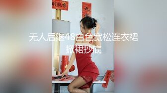 无人后继48白色宽松连衣裙掀裙抄底