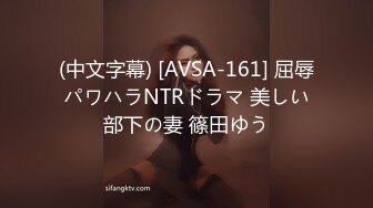 (中文字幕) [AVSA-161] 屈辱パワハラNTRドラマ 美しい部下の妻 篠田ゆう