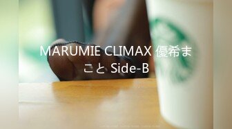 MARUMIE CLIMAX 優希まこと Side-B