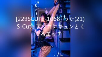 [229SCUTE-1068] うた(21) S-Cute アソコにキュンとくるエッチ