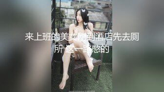 来上班的美女刚到酒店先去厕所 这一路憋的