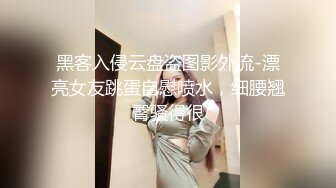 黑客入侵云盘盗图影外流-漂亮女友跳蛋自慰喷水，细腰翘臀骚得很