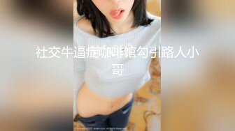 周末加班偷拍公司里的美女同事， 这么纯的妹子下面黑的一塌糊涂