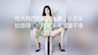 吃大鸡巴的轻熟人妻，小舌头给舔得，吃得龟头滑溜溜干净的！