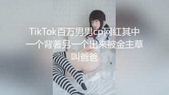 TikTok百万男男cp网红其中一个背著另一个出来被金主草叫爸爸