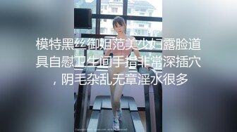 模特黑丝御姐范美少妇露脸道具自慰卫生间手指非常深插穴，阴毛杂乱无章淫水很多