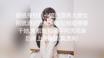 颜值身材超一流的漂亮大美女刚就酒店就被网友扯掉短裤要干她,害羞跑到洗手间洗完澡后床上被爆插,真漂亮!